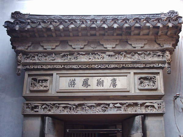 门楼