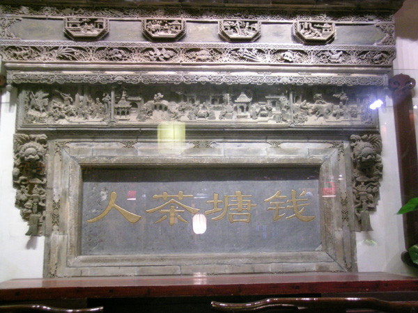 门楼